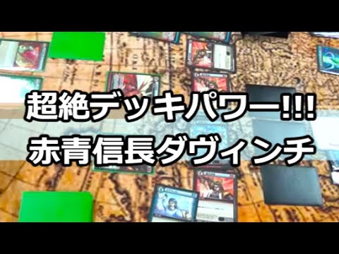 イジンデン】第1弾最強デッキ!?信長ダヴィンチ【#紀州偉人館 31