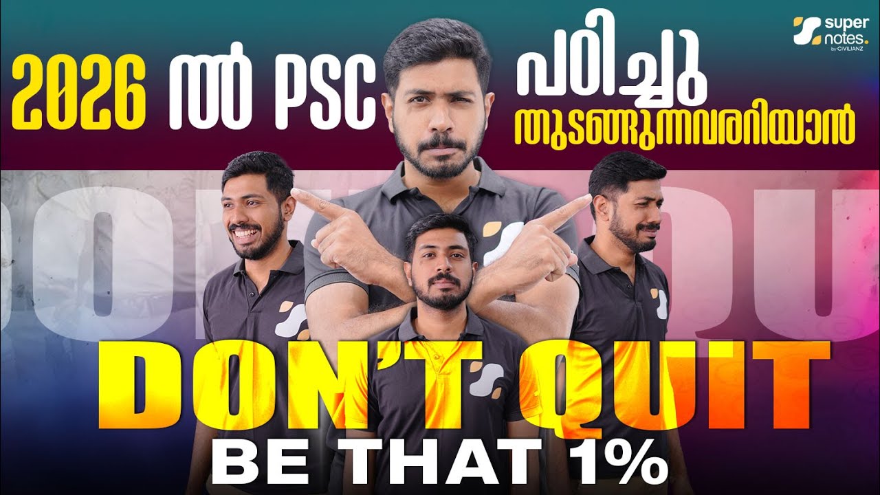 2026 ൽ PSC പഠിച്ചു തുടങ്ങുന്നവരറിയാൻ❗ ❗DON'T QUIT BE THAT 1% 🔥 |MOTIVATION | SUPERNOTES