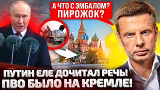 🔥А Что У Нас С Лицом? Путин Вокруг Себя Выстроил Пво! Шпиц Лукашенко Нассал На Всех!  Парад На 9 Мая