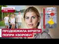 ГОВОРИТЬ І ПИШЕ ОЧИМА! Історія акторки та письменниці Марини Бородіної