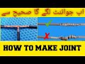 How to make joints | wire m joint lgane ka tarika