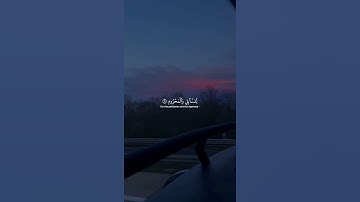 {إِنَّ الْإِنسَانَ خُلِقَ هَلُوعًا} تلاوه خاشعه بصوت القارئ ياسر الدوسري  #قرآن_كريم #quran