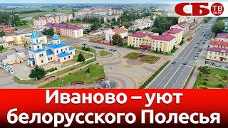 Иваново – уют белорусского Полесья | новое видео с коптера Иваново – уют белорусского Полесья | новое видео с коптера