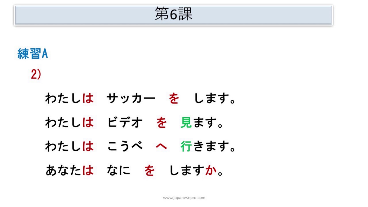 Minna No Nihongo I Lesson 6 Youtube