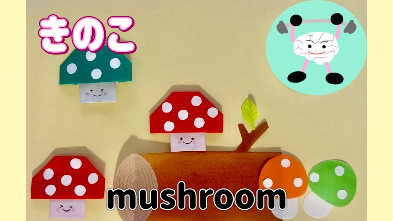 【折り紙】簡単&可愛い きのこの折り方🍄mushroom💚Origami Paper Craft DIY - YouTube