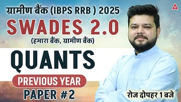 Gramin Bank (IBPS RRB) 2025 | Quant Previous Year Paper-2 | Quant By Siddharth Srivastava