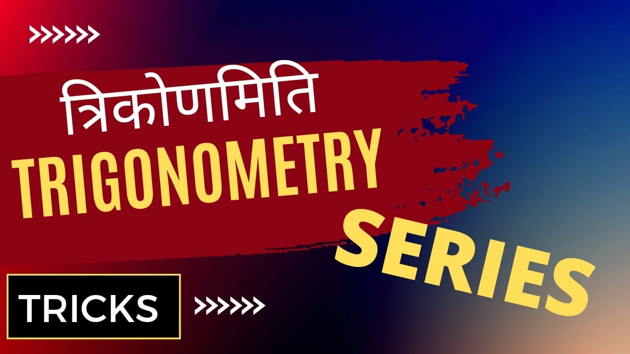TRIGONOMETRY MATHS SHORT TRICKS SSC RAILWAY BANK Trigonometry maths short tricks ssc railway bank
