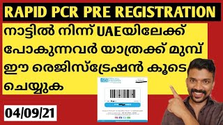 RAPID PCR PRE REGISTRATION|UAEയിലേക്ക് പോകുന്നവർ യാത്രക്ക് മുമ്പ് ഈ രെജിസ്ട്രേഷൻ കൂടെ ചെയ്യുക