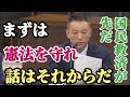 山本 太郎   参議院・憲法審査会【2025年5月21日】