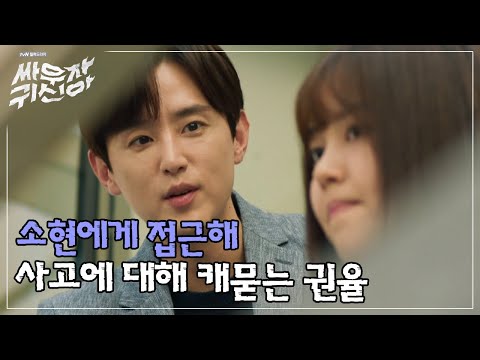 tvnghost [위험해2] 김소현에게 사고 기억에 대해 캐묻는 권율 160816 EP.12