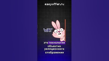 Что такое ORM?