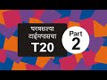 घरबसल्या टाईमपासचा T20 | Twenty Things to do at home during lockdown | Part 2 | Vaishali Deshpande