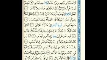 القرآن الكريم صفحة 453 برواية الليث أبي الحارث عن الكسائي   القارئ عبد الرشيد صوفي