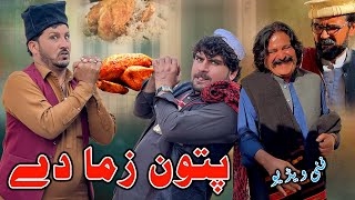 Patoon Zama De New Pashto Funny Comedy Video Khyber Vines