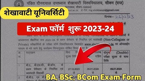 BA BSc BCom Exam Form Start | UG Exam Form 2023-24 | यूजी परीक्षा फॉर्म शुरू | Shekhawati University