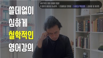 현재형과 현재진행형의 구분점/그래머인유즈_유닛04/영어회화/영문법