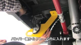 ジムニーシエラJB43リア牽引フック取付