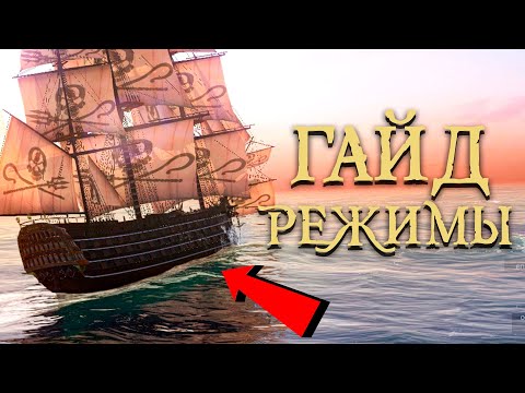 Видео: КАК ЛЕГКО ПРОЙТИ ЛЮБОЙ РЕЖИМ! - World of Sea Battle