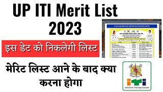 UP ITI Merit List Date 2023 | iti merit List kab ayegi UP | up iti merit list 2023  | iti merit list