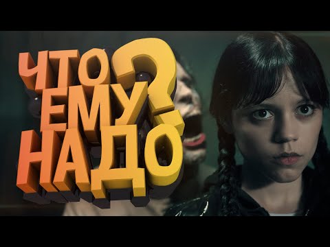 «Уэнсдей» 2 сезон - Обзор, разбор и всё, что нужно знать!