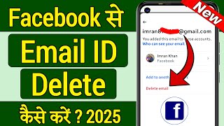 Facebook se email id kaise delete kare | How to delete facebook Gmail id | Fb gmail id remove