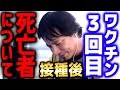 【ひろゆき】※炎上覚悟で言うわ※ 反ワクチン派の人は自然淘汰により消えて頂ければ幸いです【 切り抜き 2ちゃんねる 思考 論破 kirinuki きりぬき hiroyuki】