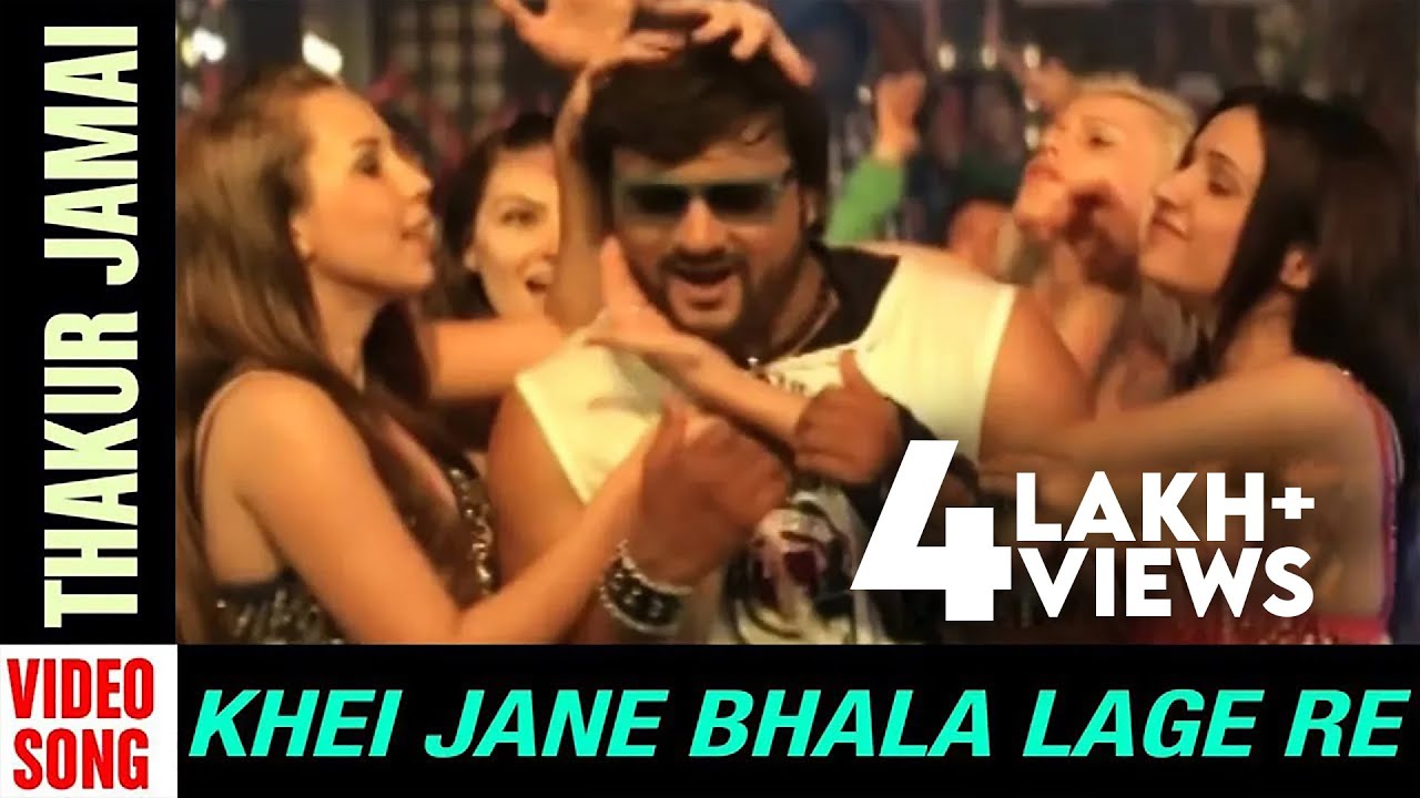 Thakur Jamai  Video song  Khei Jane Bhala Lage Re  Odia Movie  Anubhav  Varsha  Abhijit