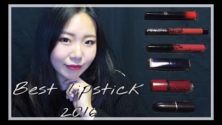 2016最爱用的唇膏合集+上嘴试色 || Best lipstick 2016+swatches!!! || Ariel Liu