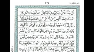 Surah Saba Ayat 50-54(End) By Faryal M Hussain
