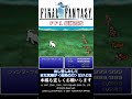 【最強育成シリーズ】ファイナルファンタジー１【FF1】