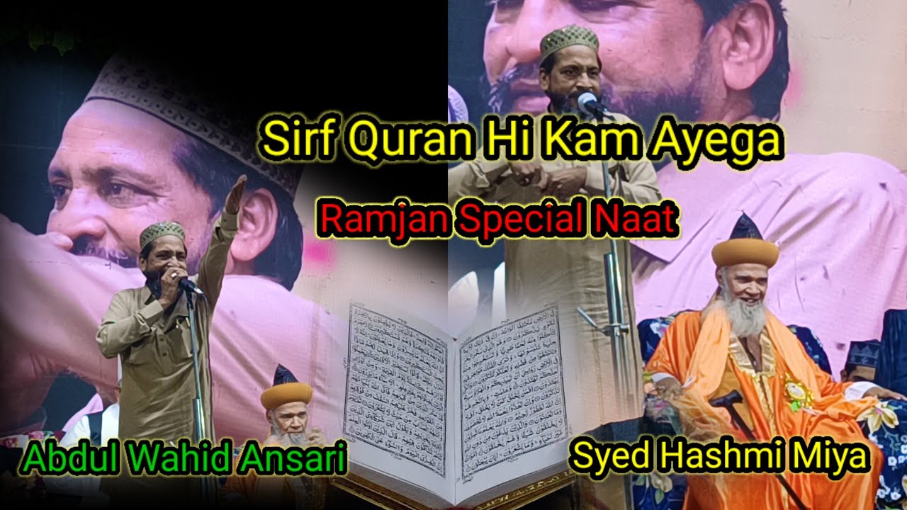 Abdul Wahid Ansari || Sirf Quran Hi Kam Ayega || 2025 Ramjan Special Naat ||