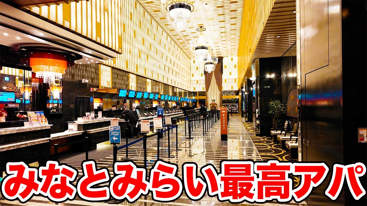 アパホテル＆リゾート〈横浜ベイタワー〉に宿泊！【横浜ホテル】