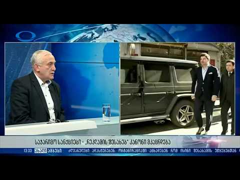 Iberia TV. „ახალი ამბები არჩილ გამზარდიასთან ერთად“. საჯარიმო სანქციები „რეკლამის შესახებ“ კანონი.