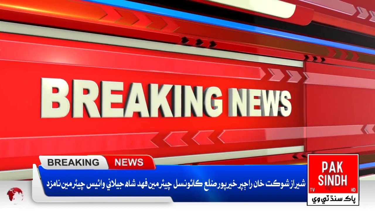 Shiraz Shaukat Khan Rajpur Khairpur District Council Chairman FahadShahJilani ViceChairman nominated