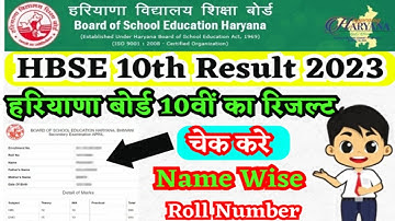 HBSE 10th Class Result Latest Update, watch video how to check the latest update ||  Career Future