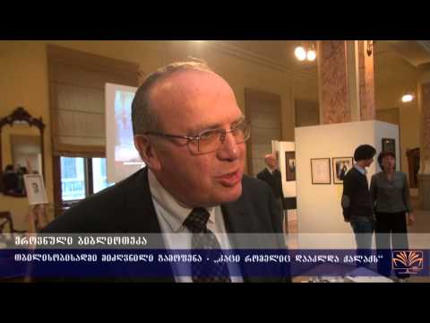 \"კაცი, რომელიც დააკლდა ქალაქს\"