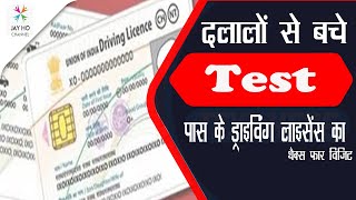 RTO परीक्षा पास करवाएगी यह ऐप | Online Learning Licence Test Question Answer in Hindi | लाइसेन्स screenshot 1