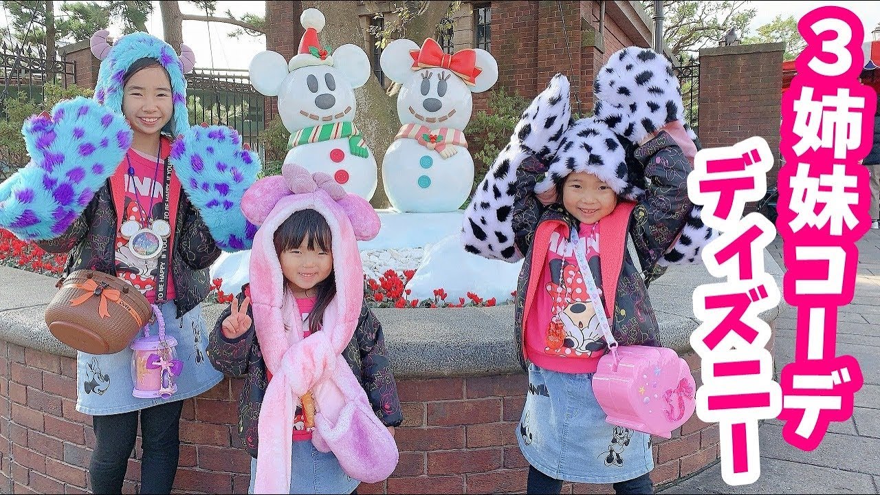 ３姉妹 おそろいコーデ で ディズニー キャラクターぼうし選びは何をえらぶ 年 福袋 Babydoll 開封 東京ディズニーシー はれママ おもちゃ Youtube