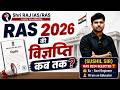 RAS 2026 की विज्ञप्ति कब तक? By Sushil Sir