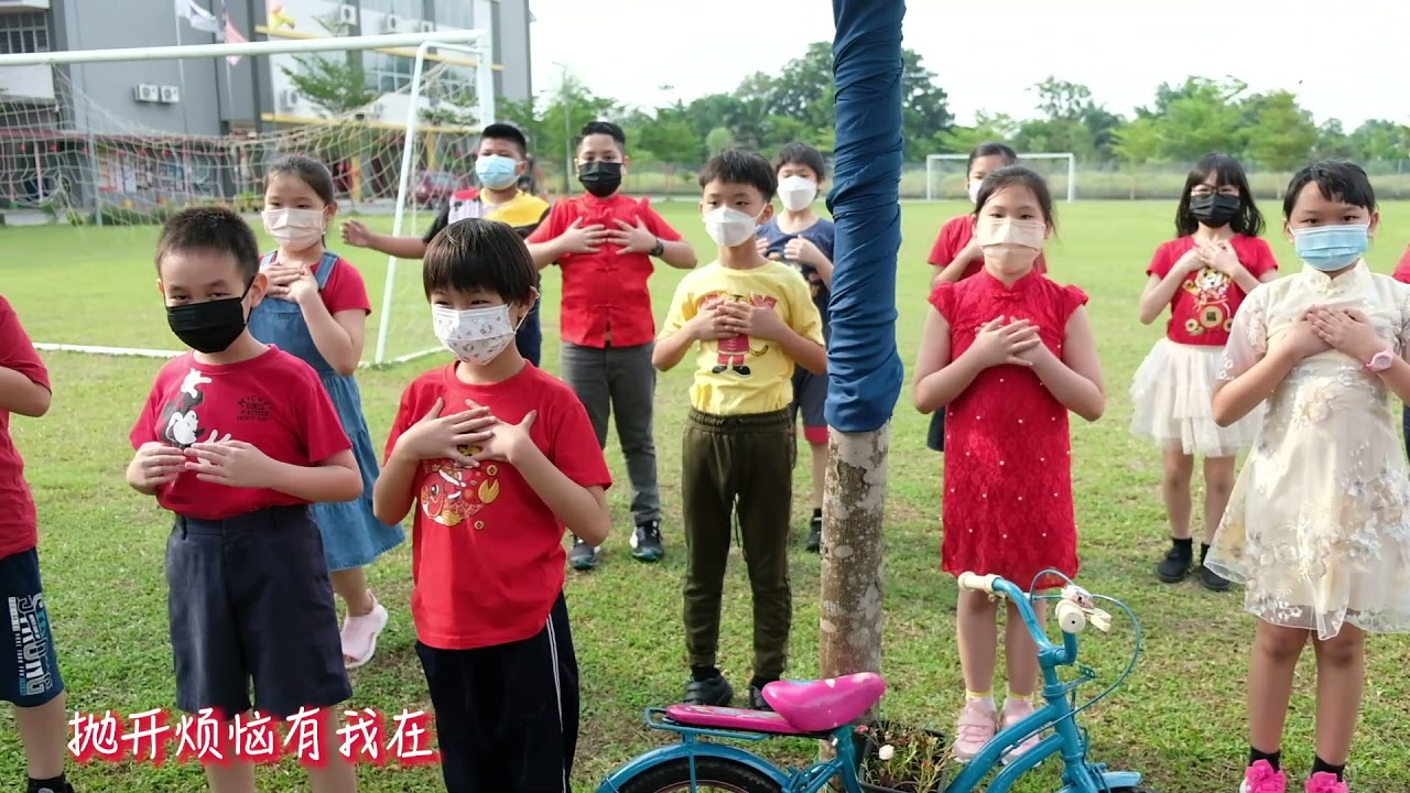 2022 雪兰莪巴生启明华小《Yoohoo 向前走》贺岁MV