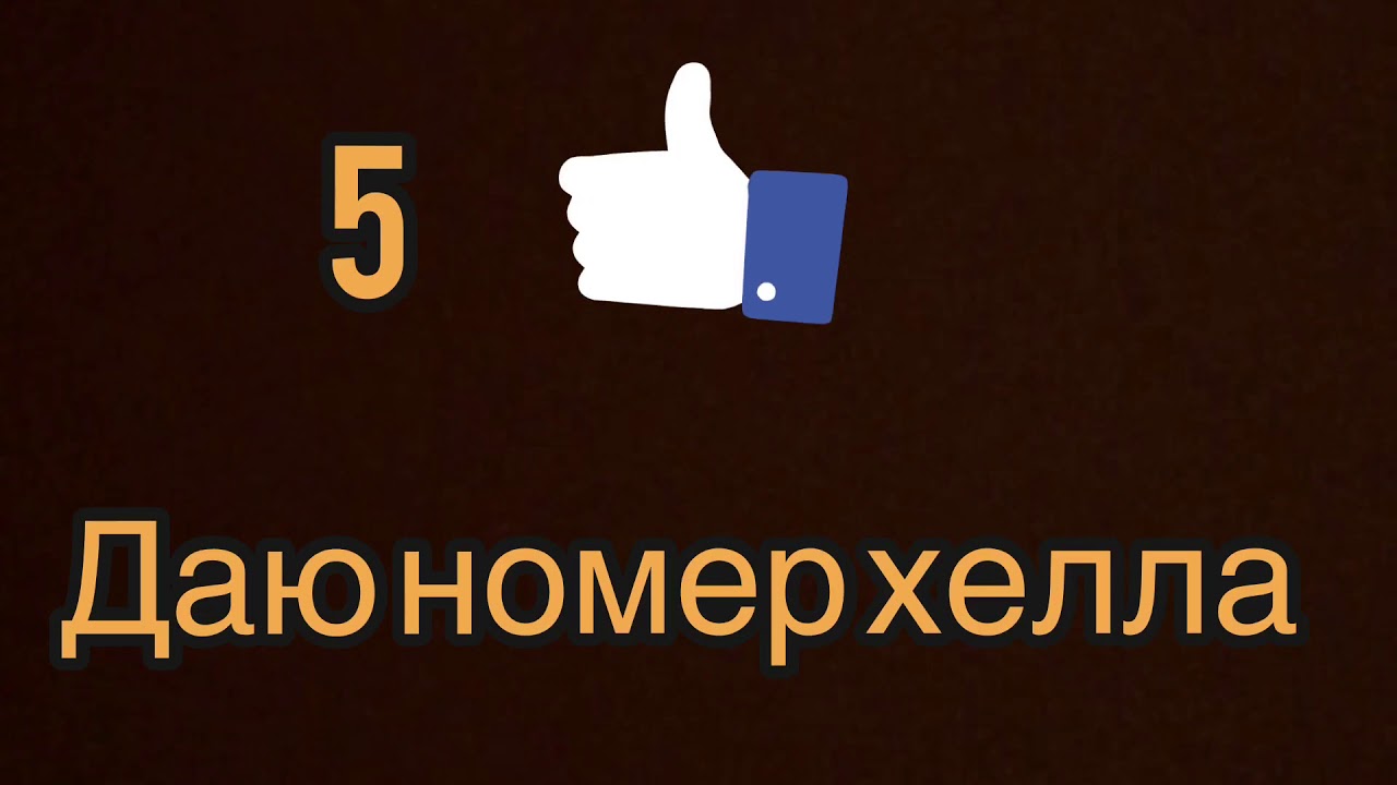 Дай номер доставок. Номер лайков.