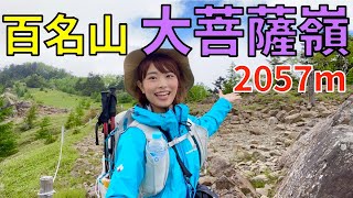 【百名山 日帰りハイク】大菩薩嶺(2057m)で富士山・アルプスを一望…！？