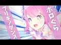 【MAD】ブリキノダンス &times; ホロぐら(ホロライブ)