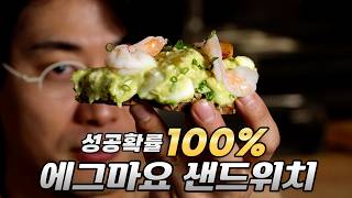 실패확률 0% 하이엔드 샌드위치(진짜쉬움)