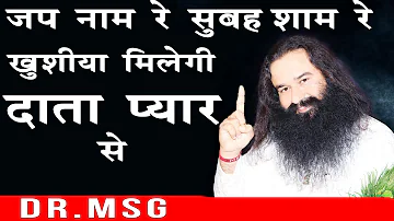 Jap Naam Re, Subah Sham Re | जप नाम रे सुबह शाम रे | Saint Dr. MSG Insan | MSG TOTAL BHAJAN