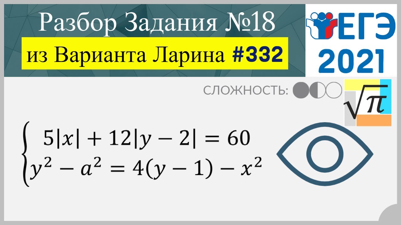 Разбор 340 варианта Ларина. Ларин вариант 453 разбор. Разбор 324 варианта Ларина, 18 задание. Разбор варианта 401 Ларина.