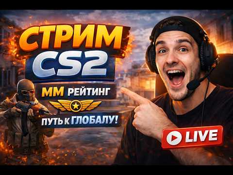 🔥ПРОСТО ДУШЕВНОЕ ОБЩЕНИЕ И КАТКИ🔥ИГРАЕМ В КС