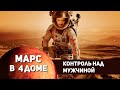 Марс в 4 доме - Контроль над мужчиной. Марс в домах гороскопа. Ведическая астрология Джйотиш