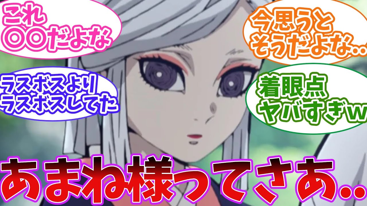 意外な事実!？産屋敷あまねのあることに気づいた読者の反応集【鬼滅の刃】