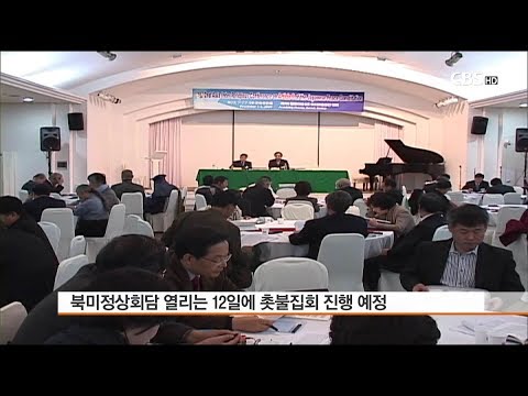 [CBS 뉴스] NCCK '평화조약 체결을 위한 동북아 국제캠페인'